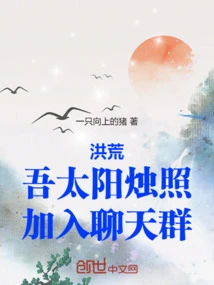 Honghuang: My Sun is Shining, Join the Chat Group