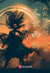 Journey to the West in the End of the World: Starting from Being Possessed by Wukong