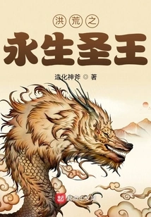 The Eternal Saint King of the Ancient World