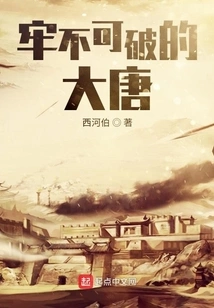 The Unbreakable Tang Dynasty