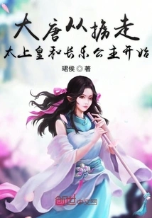 The Tang Dynasty Began with the Abduction of the Emperor and Princess Changle