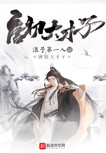 Great Talent in the Early Tang Dynasty