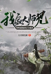 My Senior Brother is Obviously Super Strong, but He is Too Salty