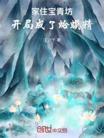 Lives in Baoqingfang and Becomes a Toad Spirit at the Beginning