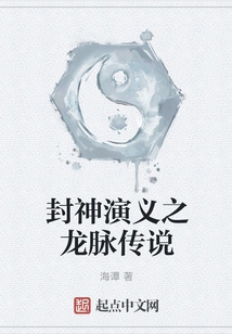 The Legend of Dragon Vein in Fengshenyanyi