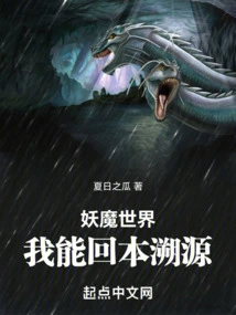 In the World of Monsters, I Can Go Back to My Roots