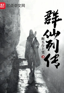 Biographies of Immortals