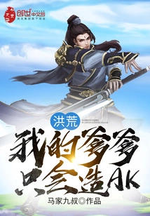 Honghuang: My Dad Can Only Make Ak!