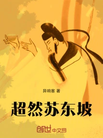 Transcendent Su Dongpo