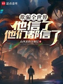 Deceiving the Whole World: He Believed It, and They All Believed It