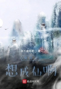 I Really Don't Want to Become an Immortal