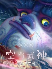 I Am a Warrior God in the Starry Sky