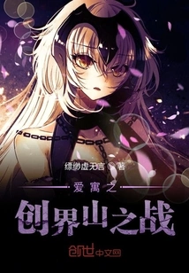 The Battle of Chuangjie Mountain in Love Apartment