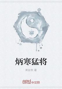 Binghan Fierce General