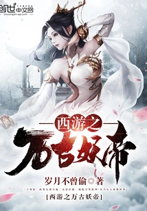 Journey to the West: the Eternal Demon Emperor
