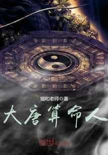 Fortune Teller of Tang Dynasty