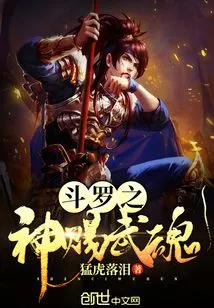 The God of Douluo Bestows Martial Soul