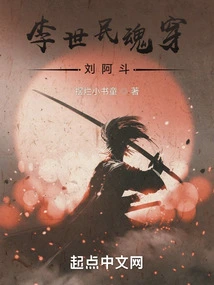 Li Shimin's Soul Penetrates Liu Adou