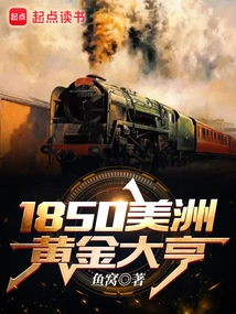 1850 American Gold Tycoon