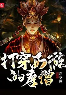 Penetrating the Tang Monk on Journey to the West