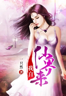 I Come from the Fairy World