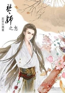 The Wrath of the Luthier