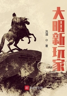 New Players in Ming Dynasty