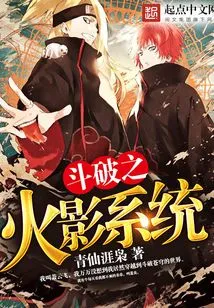 Dou Po: Naruto System