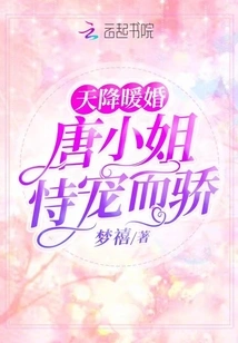 A Warm Wedding from Heaven: Miss Tang is Proud of Her Favor