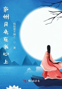 Luzhou Moonlight is in My Heart