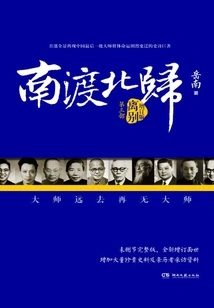 Traveling South and Returning North·farewell (updated Edition)