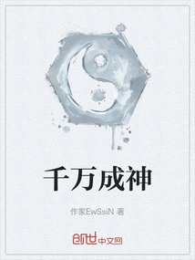 Ten Million to Become a God