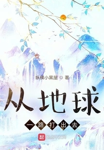 Fight All the Way from the Earth