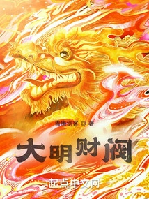 Ming Dynasty Chaebol!