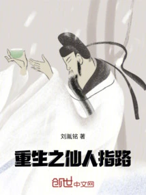 The Reborn Immortal Guides the Way