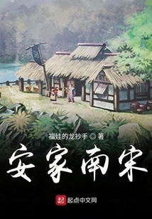 Settling Down in the Southern Song Dynasty