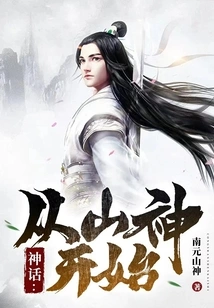 Myth: Beginning with the Mountain God