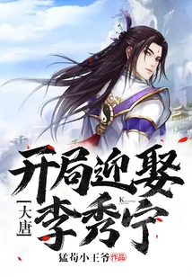 Datang: Marry Li Xiuning at the Beginning