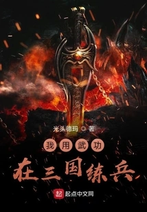 I Used Martial Arts to Train Troops in the Three Kingdoms