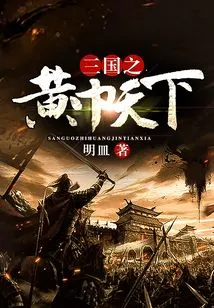 Three Kingdoms: Yellow Turban World