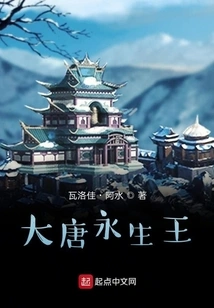 The Eternal King of the Tang Dynasty