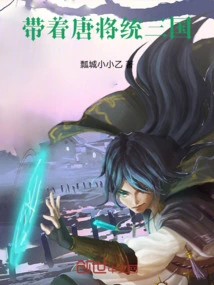 Lead the Tang Generals to Rule the Three Kingdoms