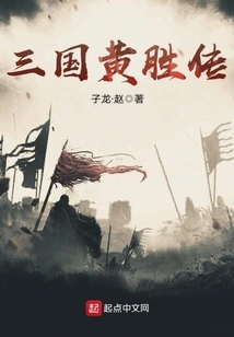 Huang Sheng Zhuan of the Three Kingdoms