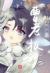 Boss Cao's Younger Brother