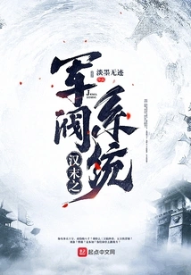 The Warlord System of the Late Han Dynasty