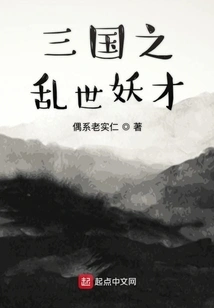 The Troubled Times of the Three Kingdoms