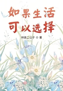 If Life Could Be Chosen