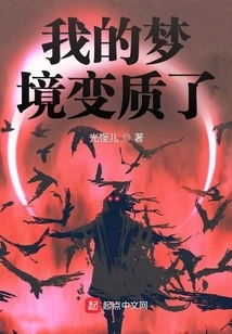 My Dream Has Gone Bad