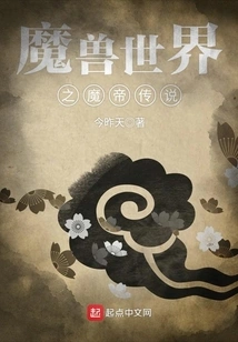 World of Warcraft: the Legend of the Demon Emperor