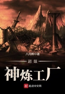 Super God Refinery Factory